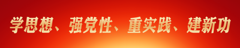 省委主題教育第九巡回指導(dǎo)組在省物產(chǎn)集團(tuán)召開  “學(xué)思想”階段性推進(jìn)會暨經(jīng)驗(yàn)交流會