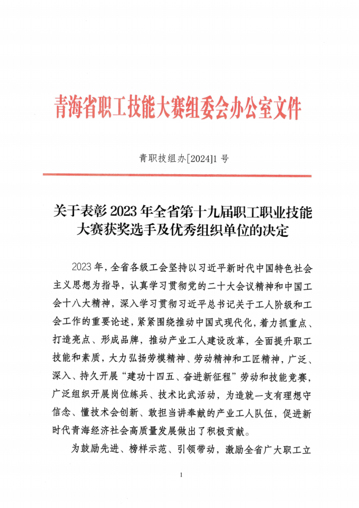 喜報！集團多名職工在全省第十九屆職工職業(yè)技能大賽中榮獲佳績