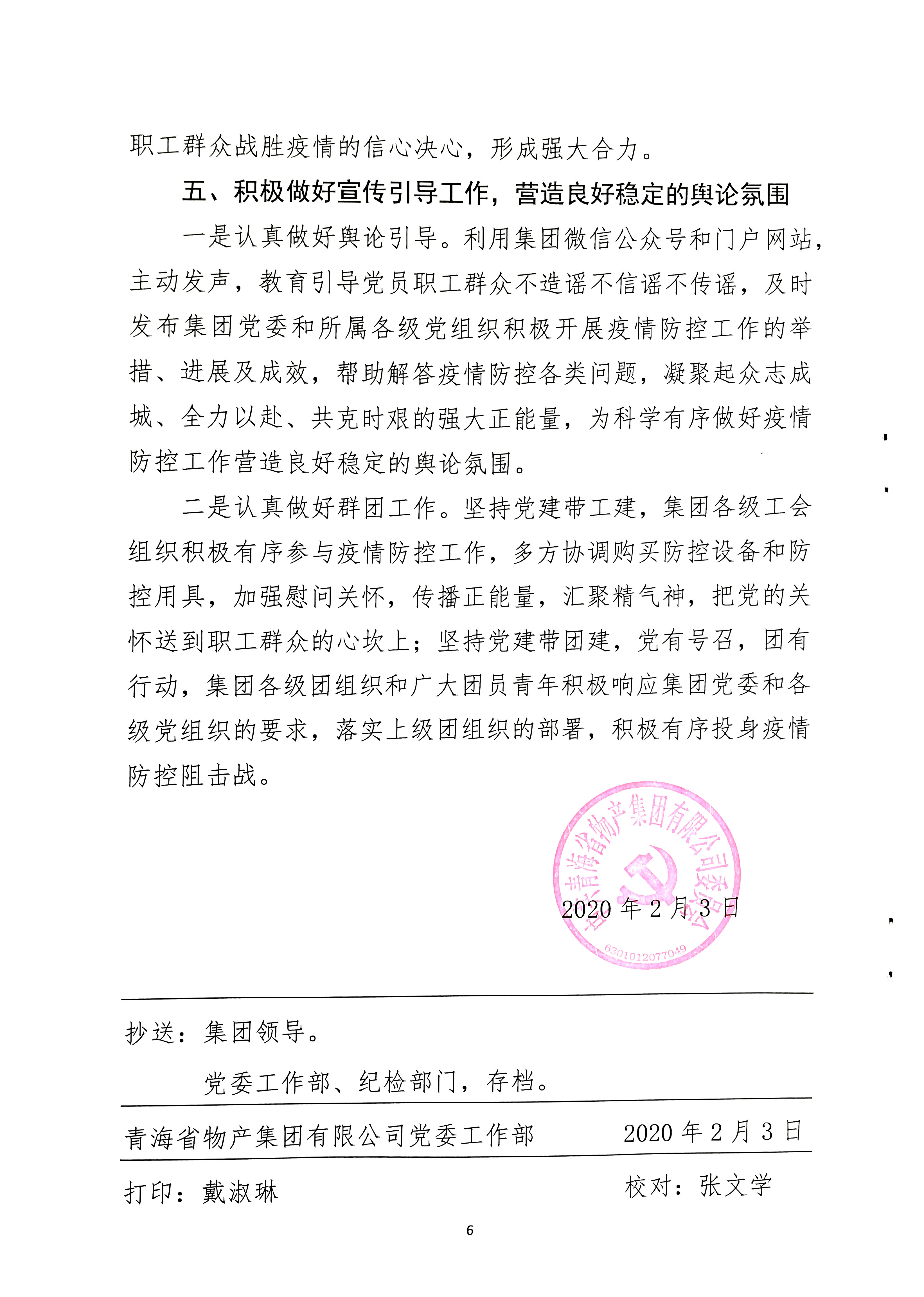 關于學習貫徹中共中央《關于加強黨的領導，為打贏疫情防控阻擊戰(zhàn)提供堅強政治保證